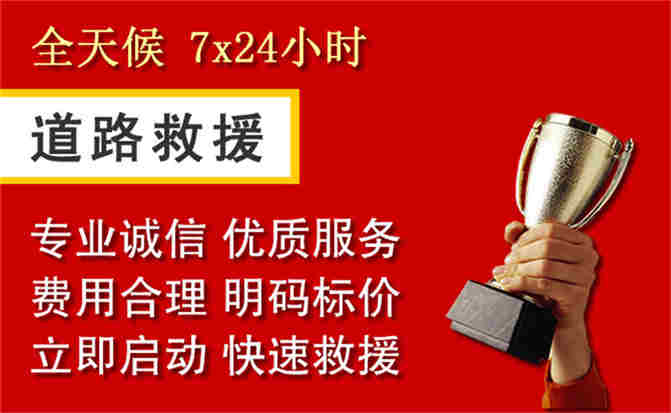灵台道路救援公司