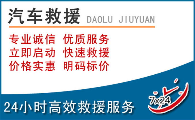 灵台汽车救援
