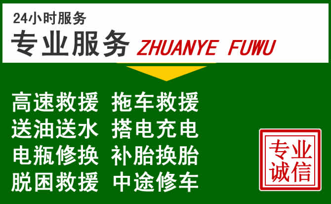 灵台附近汽车道路救援 灵台附近汽车道路救援